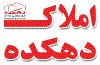 املاک دهکده تبریز